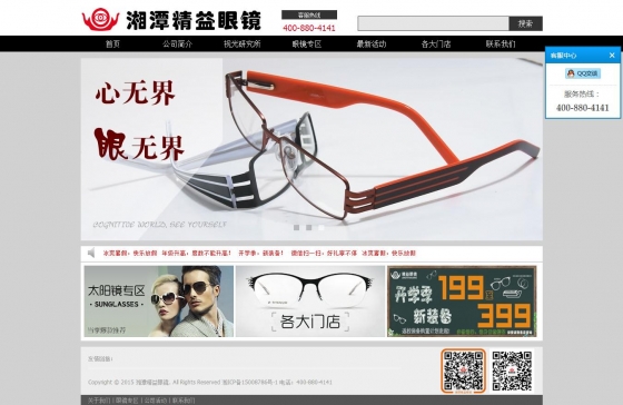 湘潭精益眼鏡封面圖